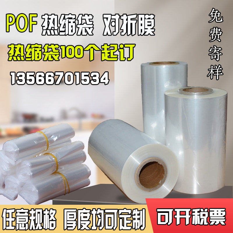 热缩袋pof对折膜热收缩膜透明包装塑封袋热封膜pvc热收缩袋子