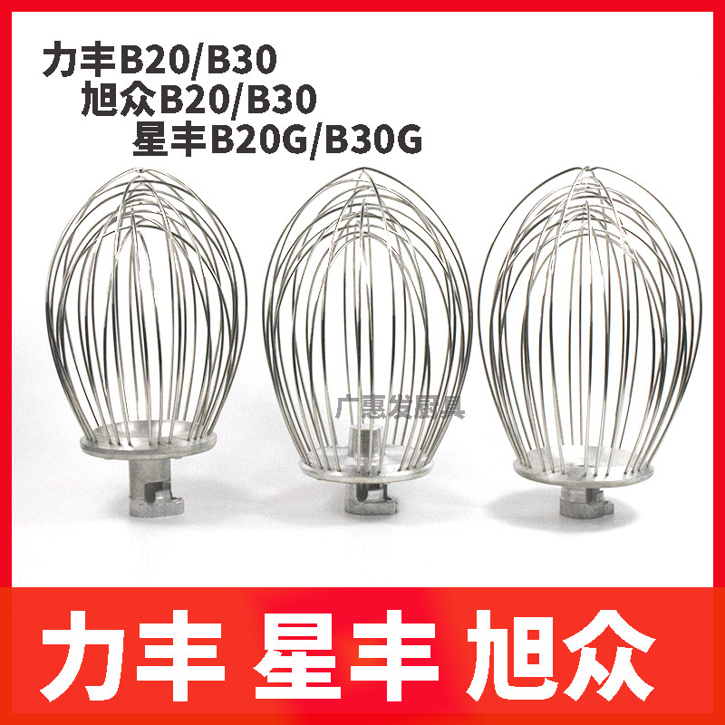 力丰星丰横联旭众B20B30搅拌机配件不锈钢打蛋球打蛋器20L30升