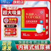老人用大码 内裤 式 永福康成人拉拉裤 纸尿裤 男女老年人尿不湿XL32片