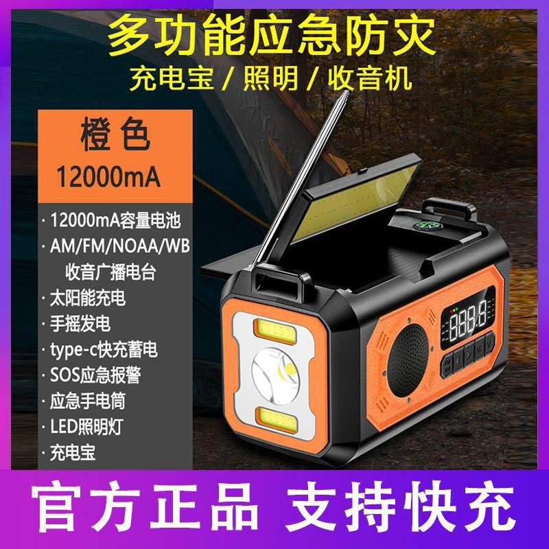 12000毫安多功能防灾应急手摇发电机 收音机手电筒 太阳能充电宝