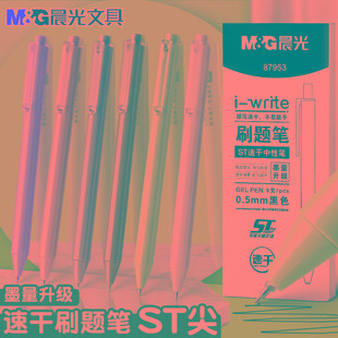 晨光按动中性笔st笔头刷题专用笔速干高颜值ins日系学生用考试笔0