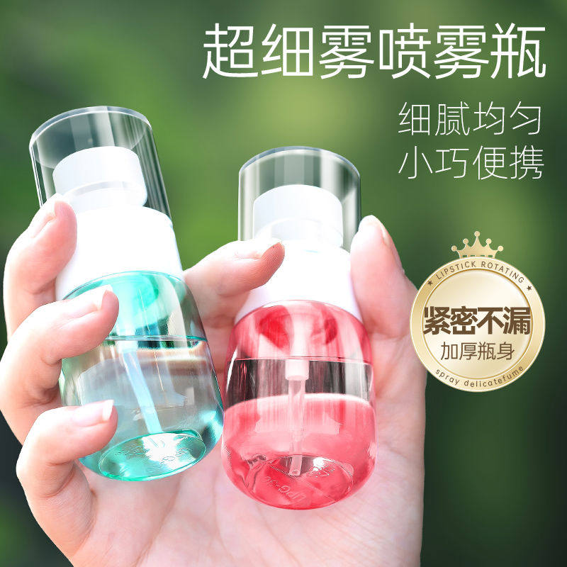 喷雾瓶超细雾旅行便携化妆爽肤水面部补水小喷壶雾状喷瓶分