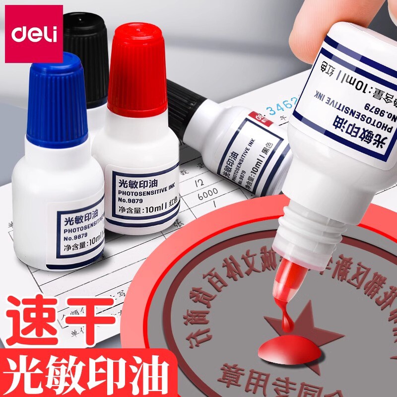 得力9879光敏印油公章印泥油10ml蓝色非原子印章油财务专用快