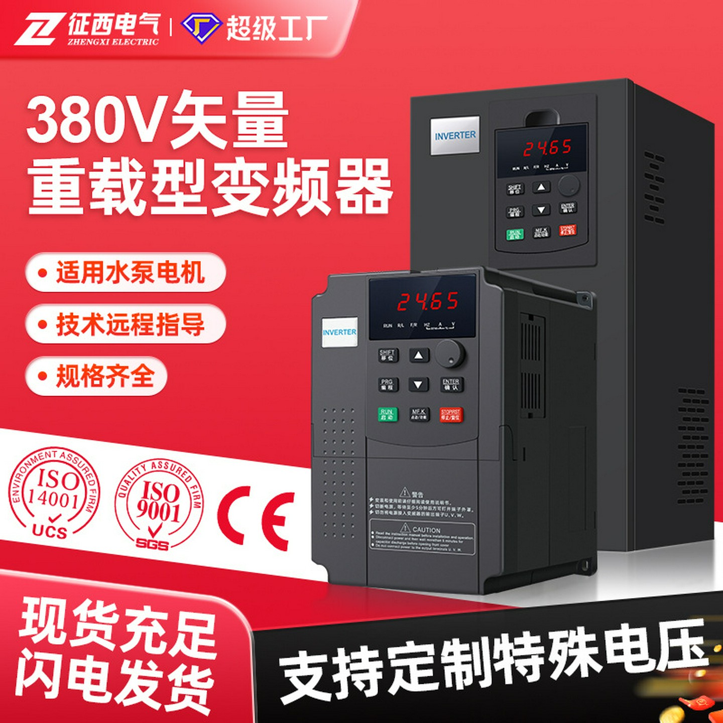 征西三相变频器380v矢量重载水泵风机电机调速控制器7.5/22/55kw