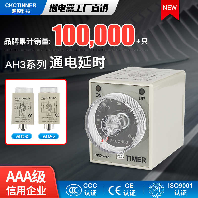 CKC松菱型超级时间继电器AH3-3/AH3-2通电延时AC220V定时器DC2