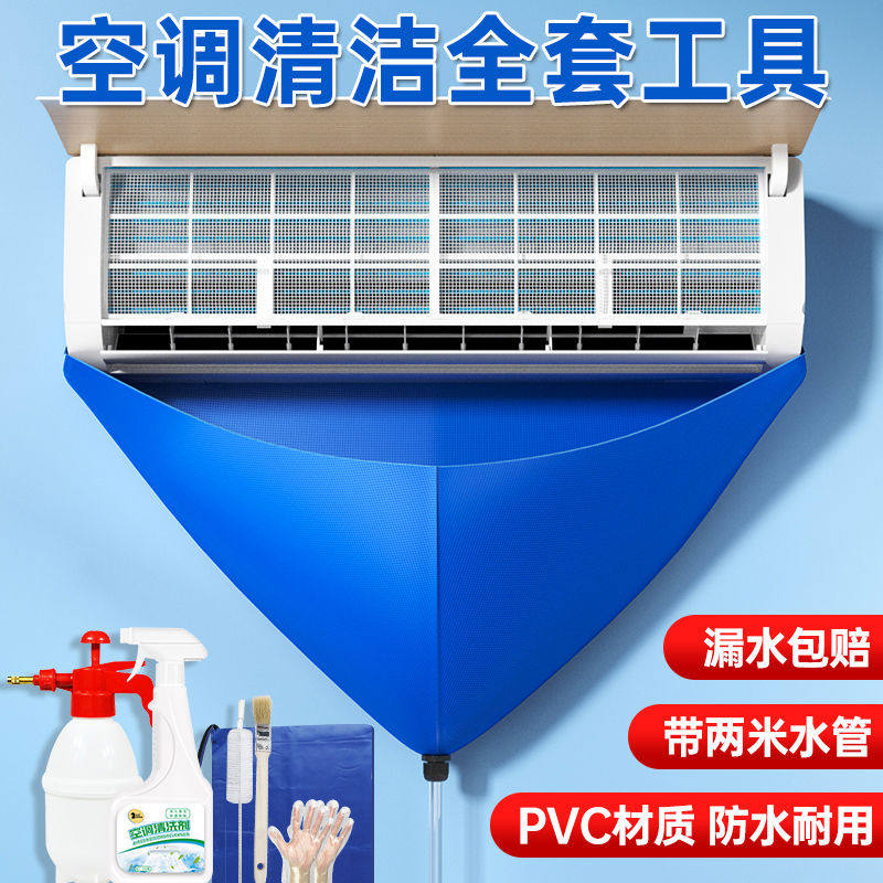 空调清洗罩接水袋内机挂机专用套装家用清洁洗空调的工具全套神器