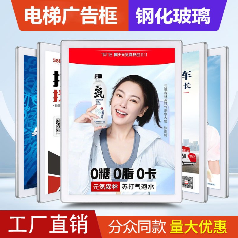 分众电梯广告框架海报框磁吸圆角展示框铝合金钢化玻璃广告