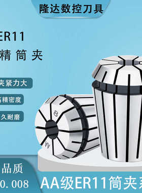 高精 ER11AA筒夹 0.5~8mm 弹性铣夹头 ER11锁嘴 夹心 雕刻机