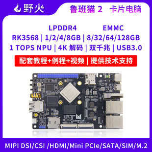 野火鲁班猫2卡片电脑 瑞芯微RK3568开发板Linux学习板 对树莓派