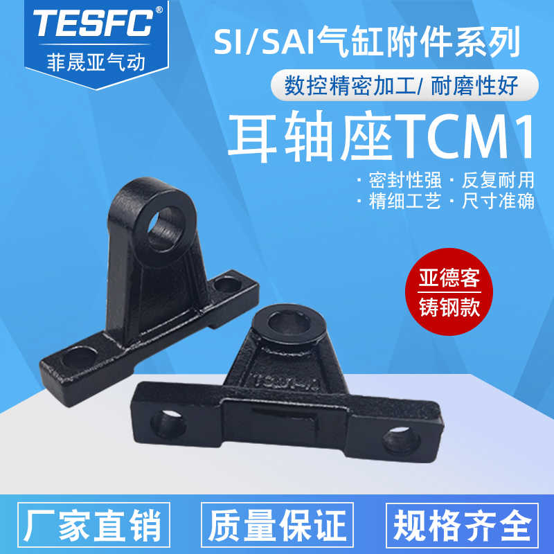 亚德客型SI气缸附件费斯托DNC耳轴座TCM1-32-40-50-63-80-100