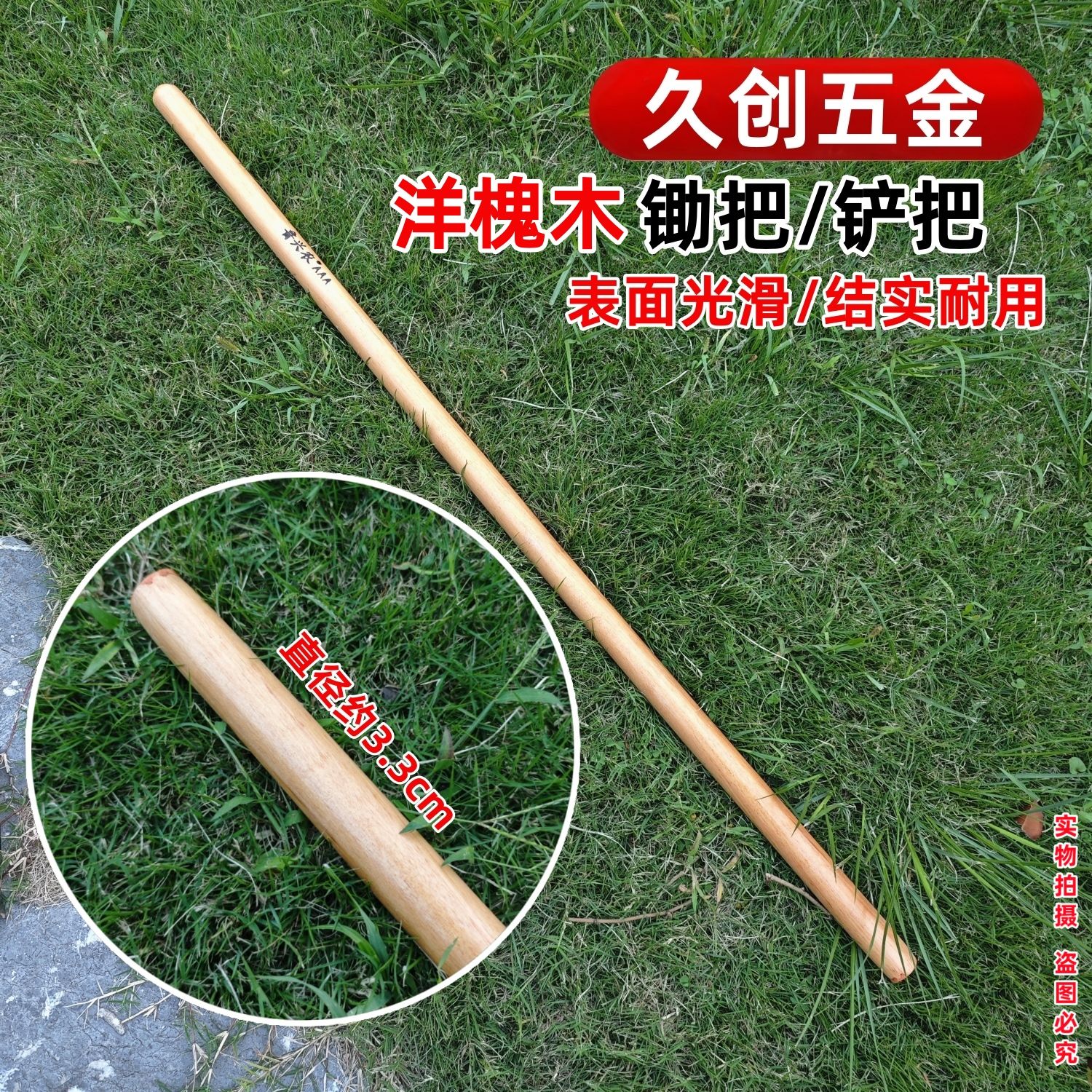 实木铲柄铁锹手柄加长1.2米洋槐木手柄圆木棍厂家处理槐木木柄