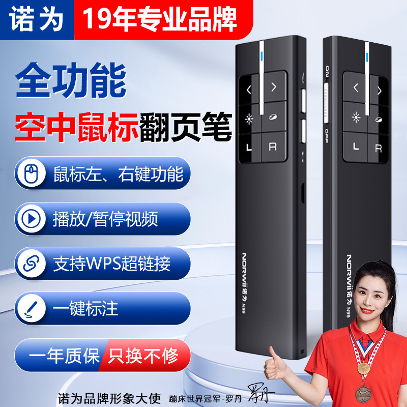 诺为ppt激光翻页笔空中飞鼠 教师用多功能遥控笔智能 希沃