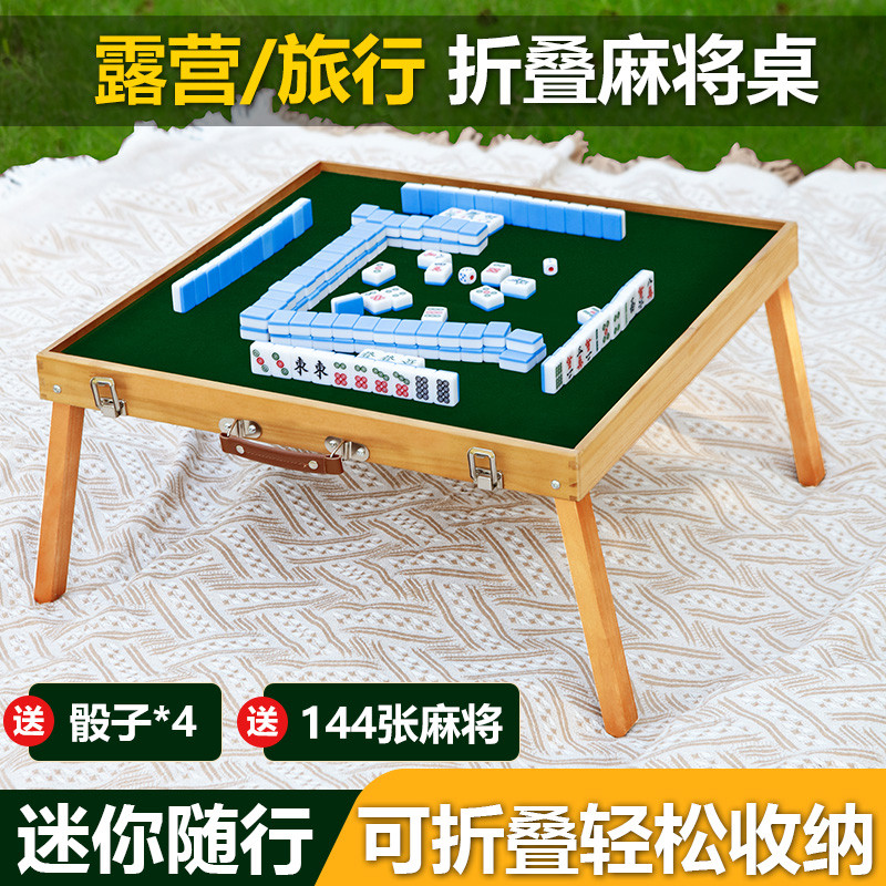 户外便携式麻将旅行折叠麻将桌套装手提实木旅游宿舍小型麻雀