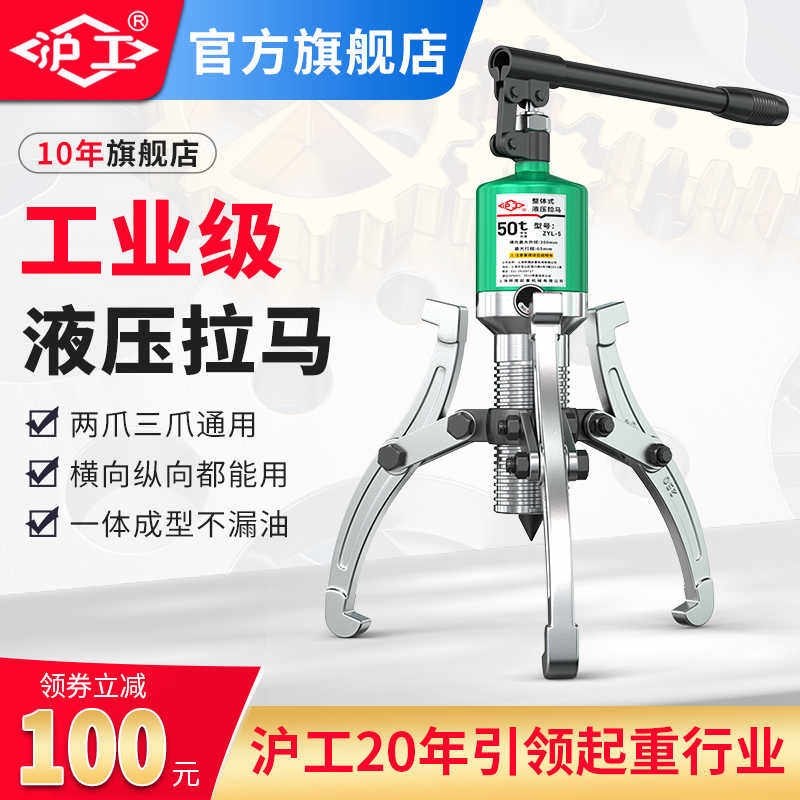 沪工液压拉马三爪10吨30/50吨5T多功能拔轮器轴承拆卸工具拉