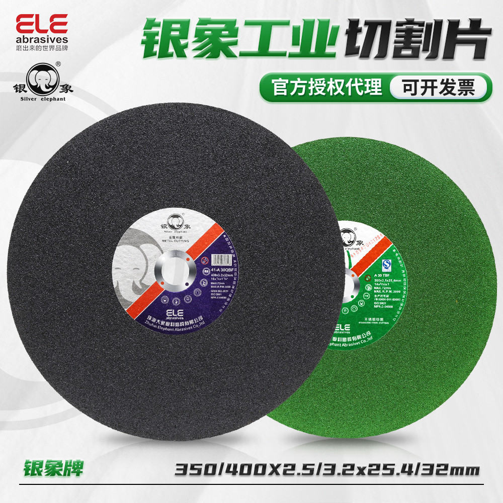 银象切割片350/400mm型切割机大锯片切角铁金属不锈钢树脂砂轮片