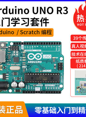 arduino uno r3 开发板套件 传感器学习 scratch mixly编程