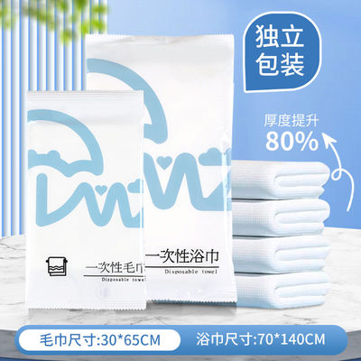 （独立包装）一次性毛巾浴巾酒店宾馆民宿公寓洗脸大毛巾洗澡