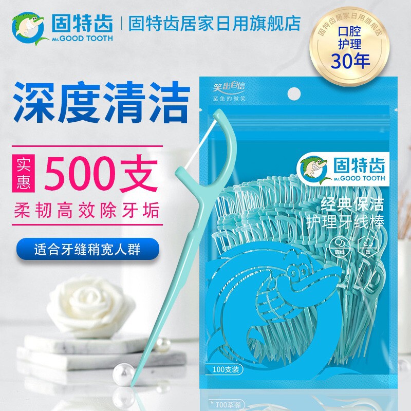 固特齿直柄圆线剔牙线口腔护理牙线棒牙签线家庭装便携500支包邮