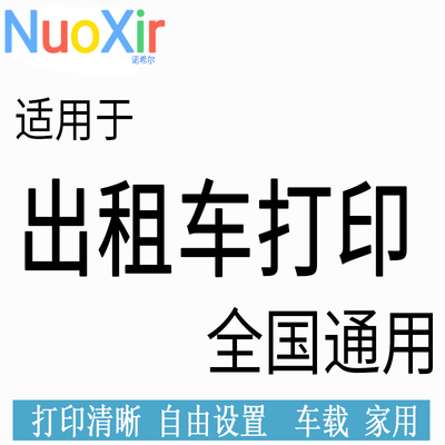 全国通用色带出租的士车打印机墨盒微型打票机专用针式计价器色带