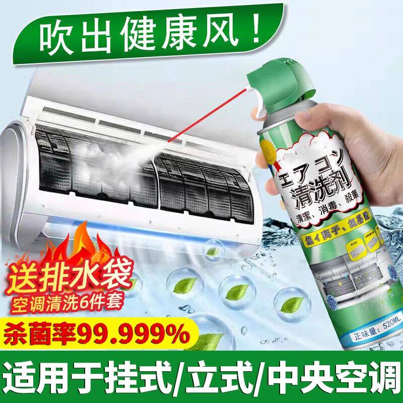 洗空调清洗剂工具全套免拆免洗泡沫强力去污清洁剂专用拆洗神器适