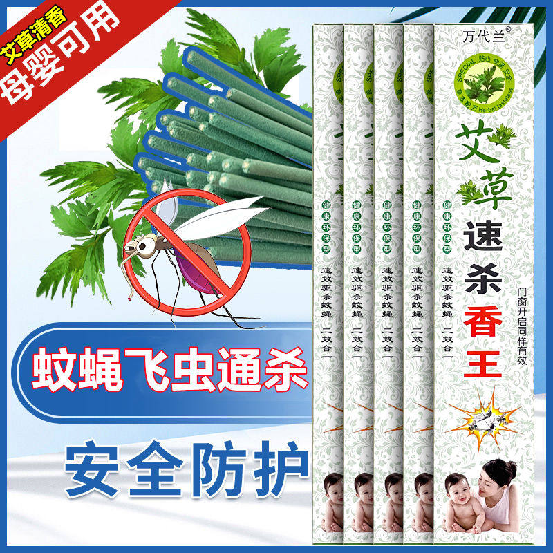 艾草蝇香蚊香饭店专用强力灭蝇香家用儿童驱蚊灭蚊驱蝇户外熏
