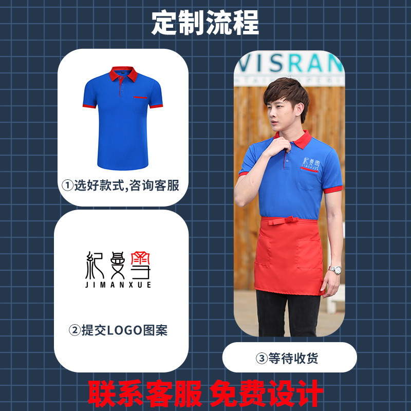 餐饮服务员工作服t恤夏季餐厅快餐饭店火锅烧烤食堂短袖工装定制