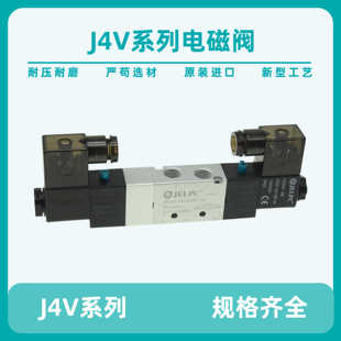 JECPL佳尔灵电磁阀 4V230C-08 4V230E-08 4V230P-08三位五通