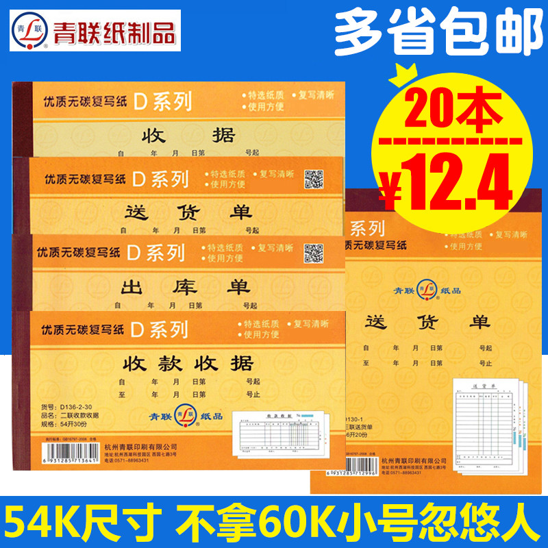 青联碳二联三联收款收据单栏多栏收据出入库单大送货单销货