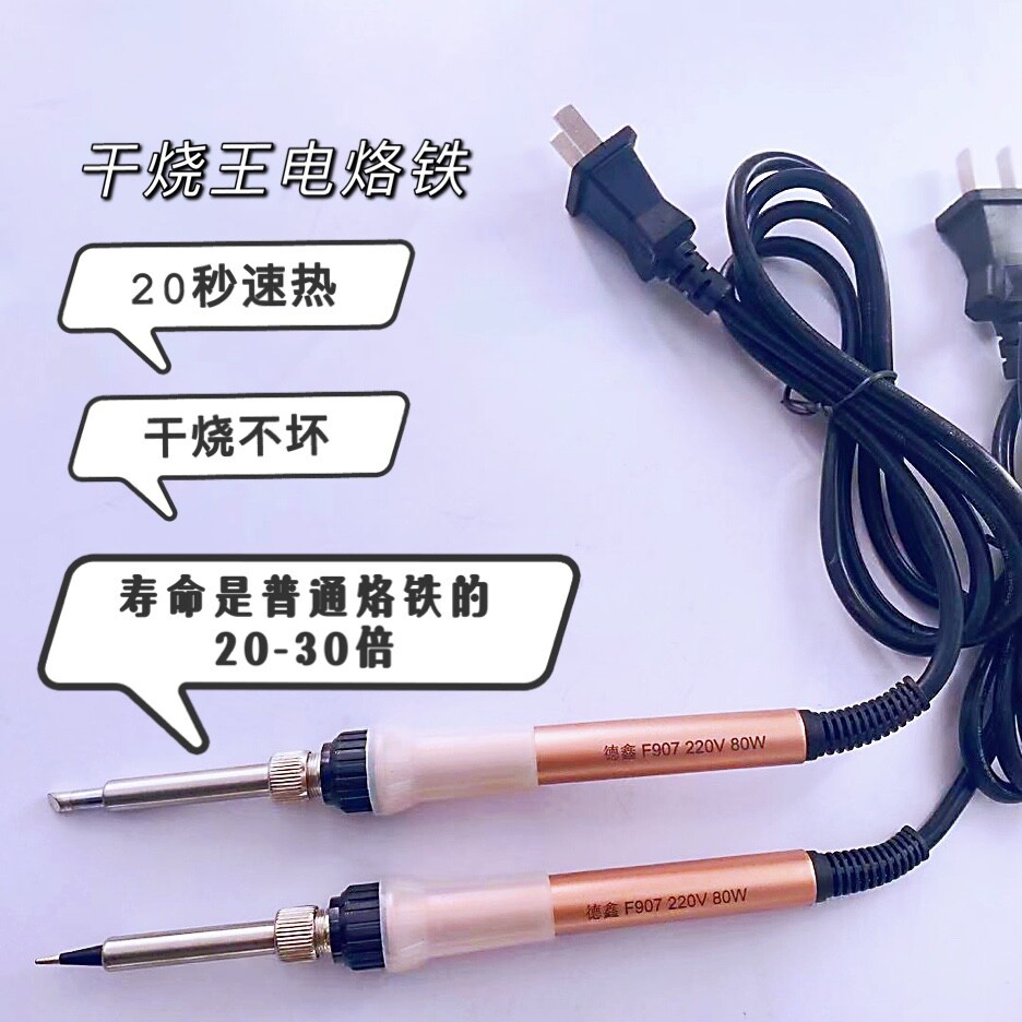干烧王电烙铁80W尖头、马蹄头外热家用电焊笔大功率电烙铁