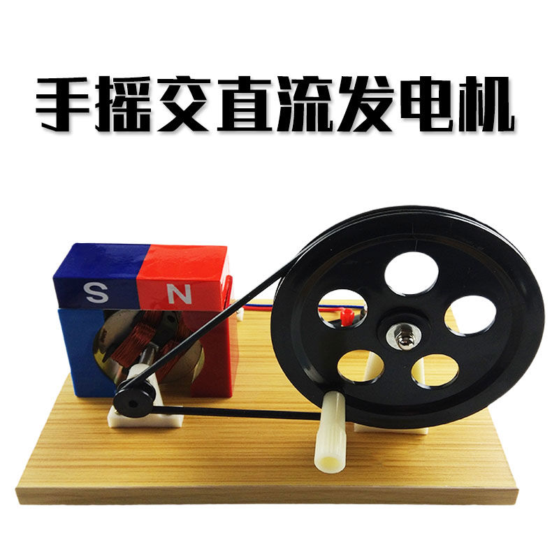 手摇交直流发电机 灯泡式 手摇式交直流发电机教学仪器
