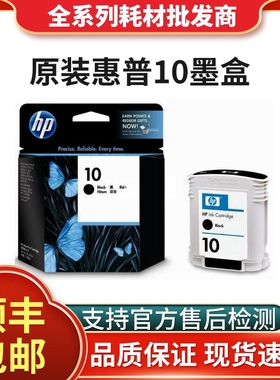 HP原装惠普10墨盒 C4844A黑色82彩色K500 800 1000 1200 1100墨盒