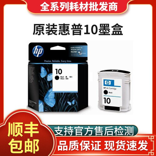HP原装惠普10墨盒 C4844A黑色82彩色K500 800 1000 1200 1100墨盒