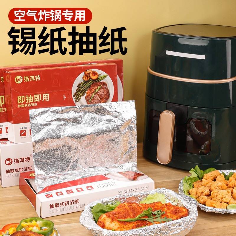箔洱特抽取式锡纸片空气炸锅专用锡箔纸家用烧烤盘烘焙烤箱用加厚