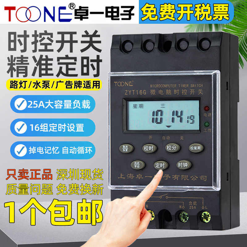 卓一微电脑220V路灯时控开关380V中英文KG316定时器ZYT16G-2a