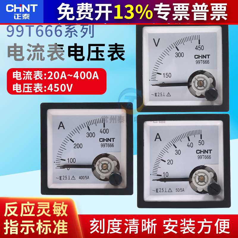 99T666-A交流电流表V仪表指针式 99T1电压表安培电表 48＊48m