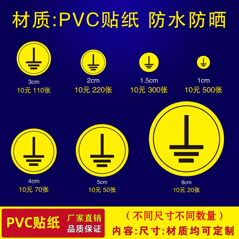 接地标识PVC不干胶安全警示警告防水贴纸工厂学校电源设备地