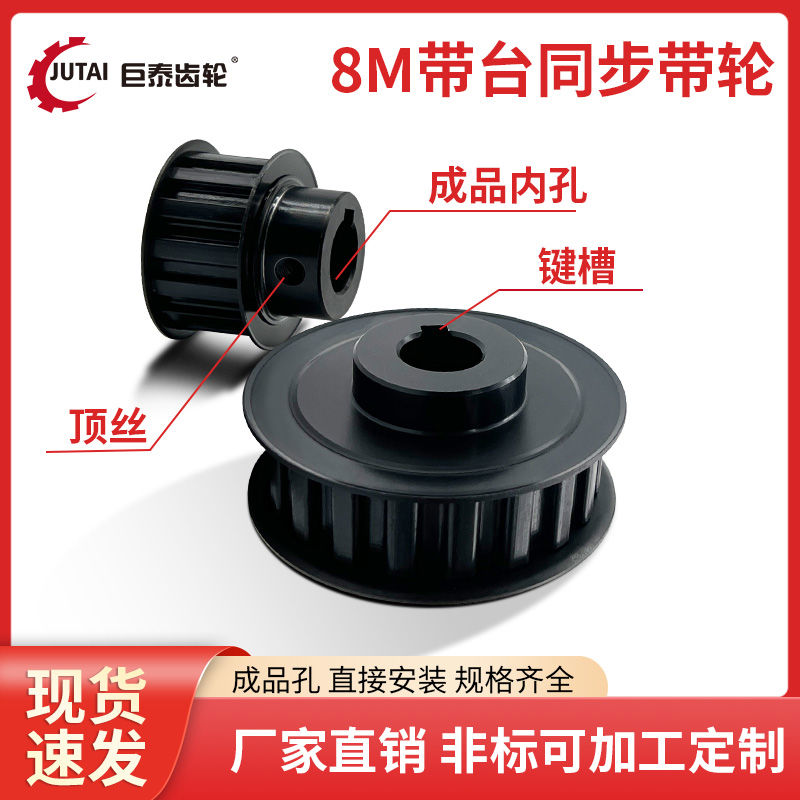 8m同步带轮20/22/25/40/50/60齿电机皮带传动同步轮定做s3m/5m/xl