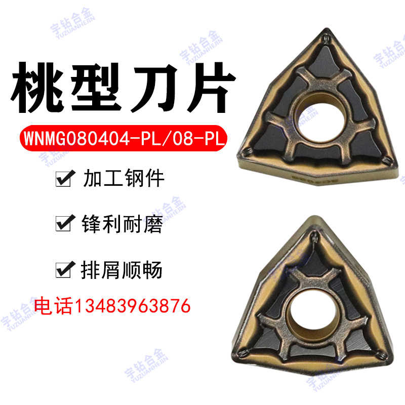 刃天行桃形数控刀片SC4025 WNMG080404-PL 080408-PG 0412-PH/
