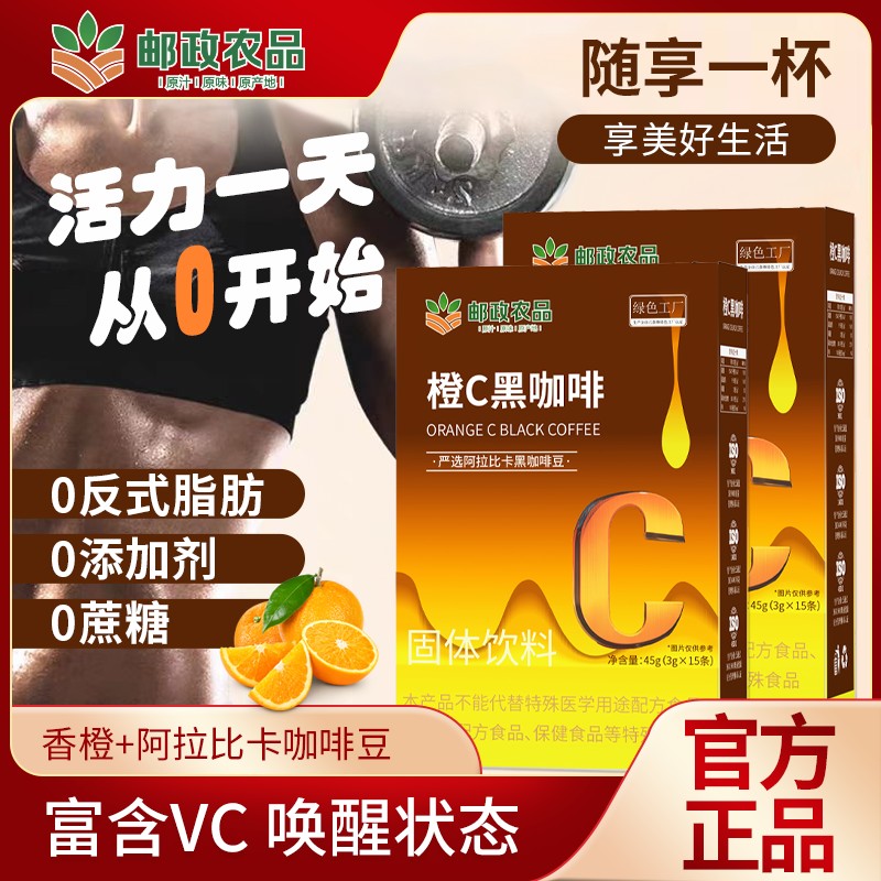 品质保障悠扬回味 加倍唤醒橙C黑咖啡NM-3邮农臻选X
