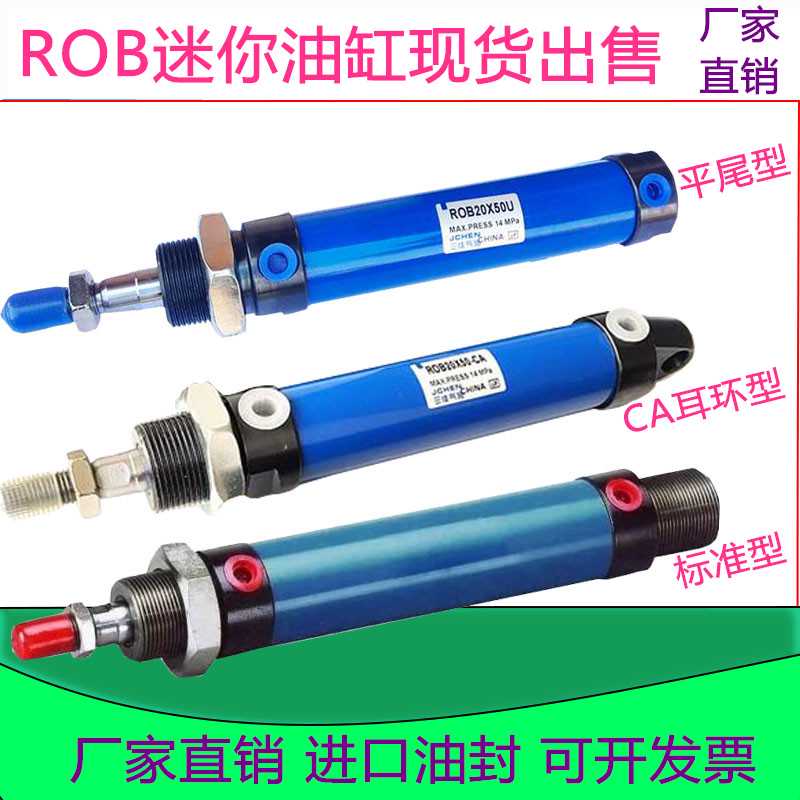 圆形SOA ROB微型迷你液压油缸ROA20 25x10x30x40x60x70x80ROC