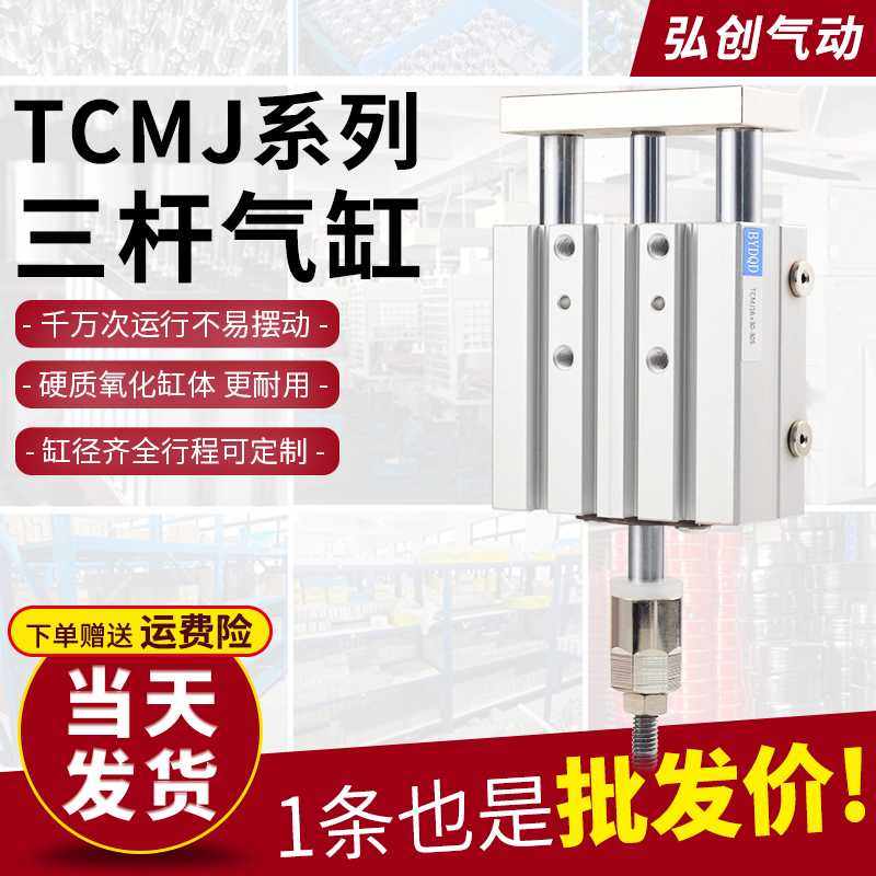 TCMJ三轴三杆气缸可调行程大推力带导杆TCLJ12/16/20/25/32-20/