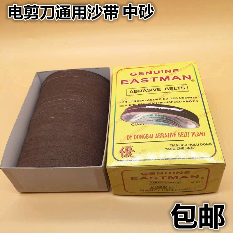 正品鹰牌电剪刀砂带裁剪机裁布机细砂带裁布机沙带磨刀皮带电