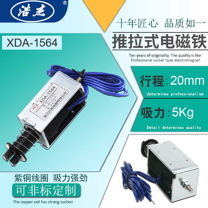 正推拉式电磁铁1564直流-交流12V24V220V长行程20mm吸力5公斤