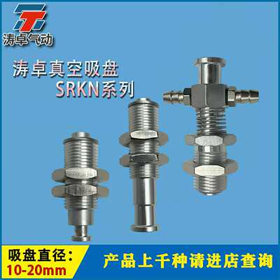 涛卓气动 SRKN SRK SRKNS系列 真空吸盘支架缓冲式吸盘金具铝