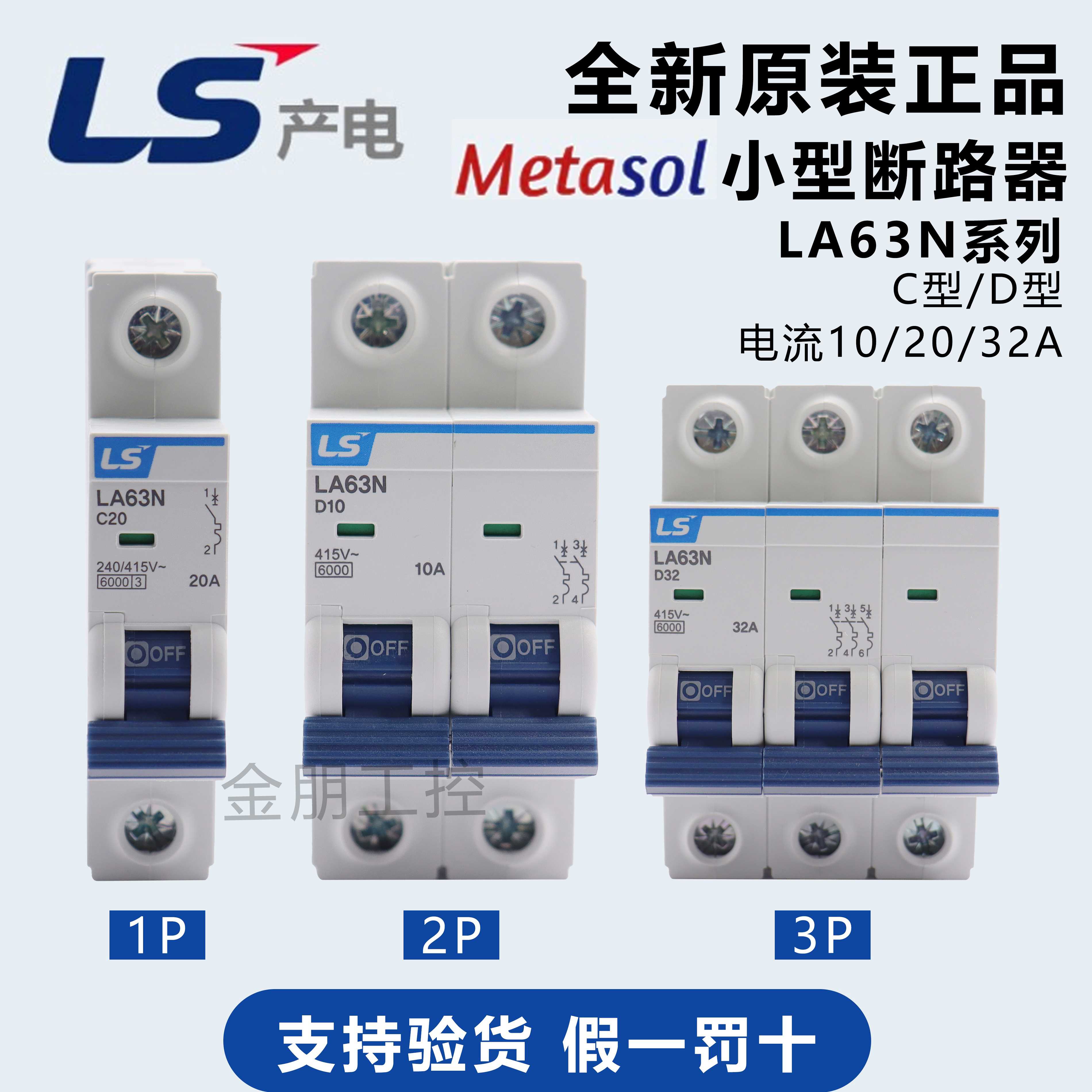 原装LS小型断路器LA63N 1P2P3P C型D型 10A20A32A空开BKN BK63N