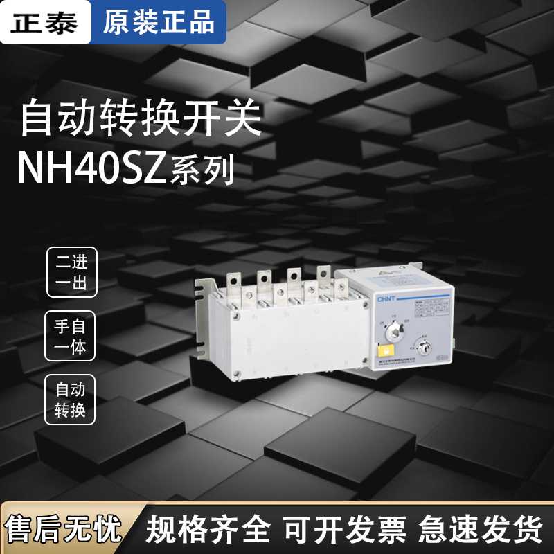 NH40-双电源自动转换开关PC级隔离4P16A 63A100A 4SZ切换开关