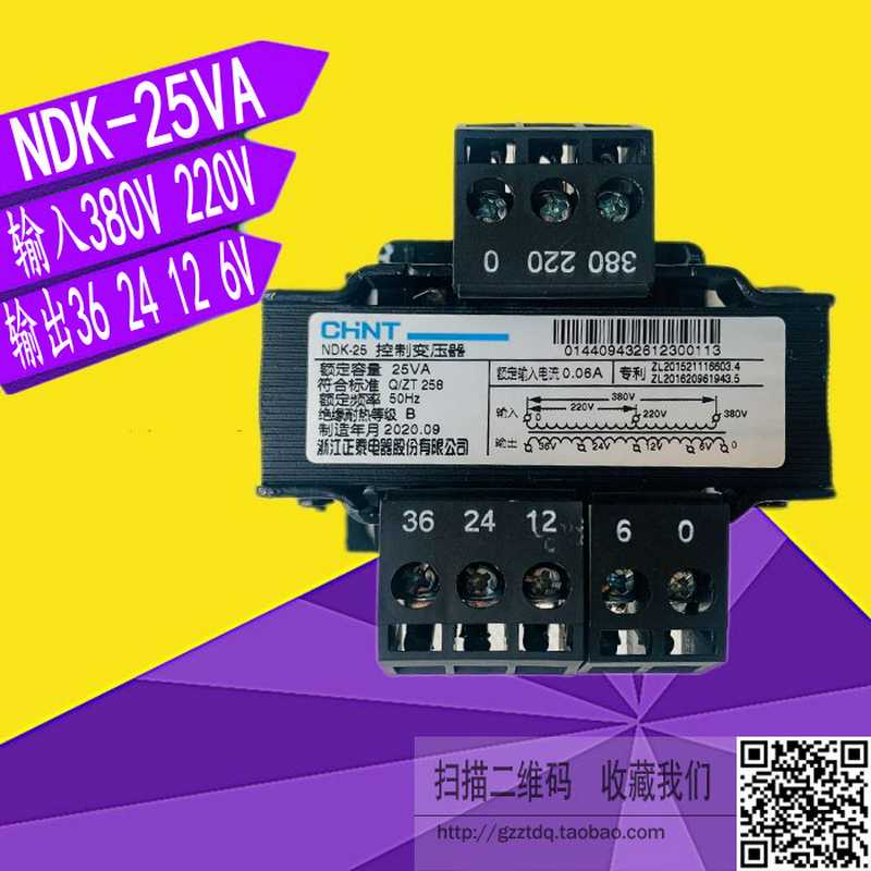 正NDK(BK)-25VA控制变压器25W 380V 220V变110V 36V 24V 6V