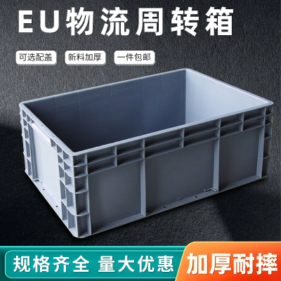 EU周转箱物流长方形过滤箱塑料筐养龟大号工业风工具物料盒收