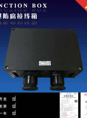 包邮防爆防腐接线箱BJX8030系列 防爆防腐接线箱360*220*170MM