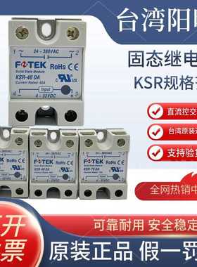 原装阳明FOTEK 固态继电器KSR-10DA 25/40/50/75DA-H 40DAE
